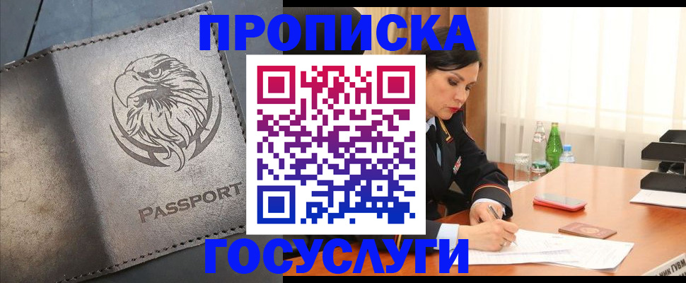 временная регистрация недорого в Хотьково