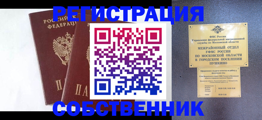 прописка поиск в Хотьково