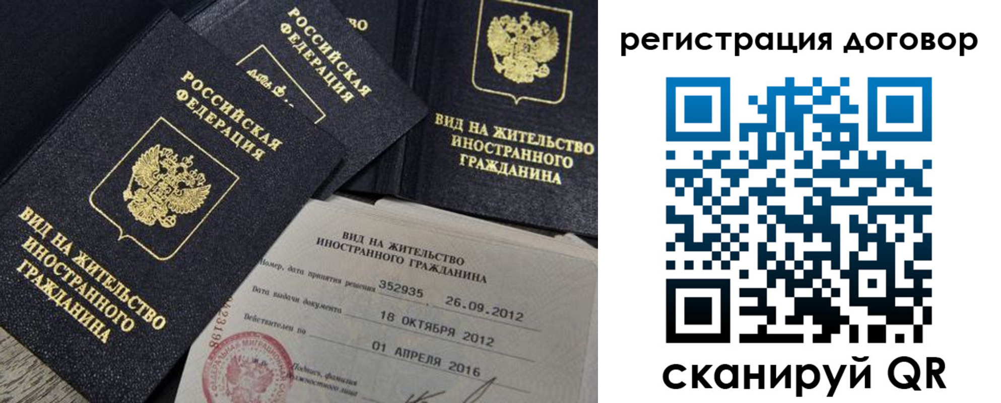 временная регистрация для всех в Хотьково
