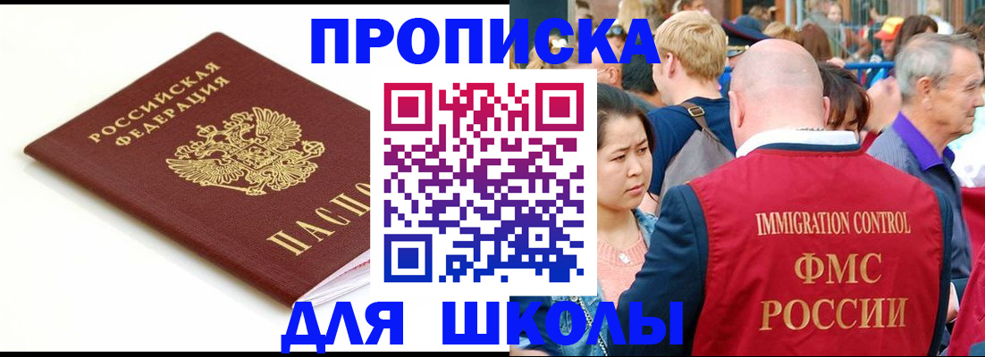 временная регистрация для всех в Хотьково