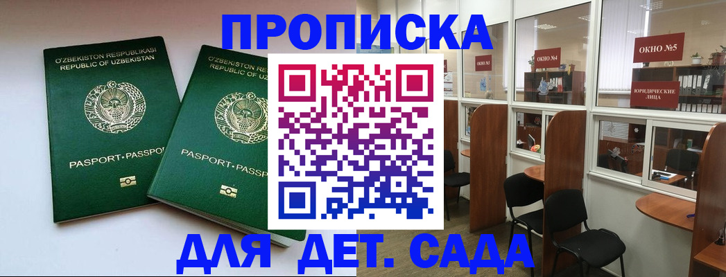 прописка регистрация в Хотьково