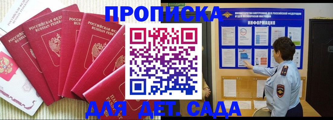 прописка в Хотьково