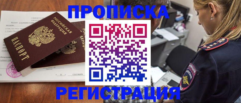 прописка паспорт в Хотьково