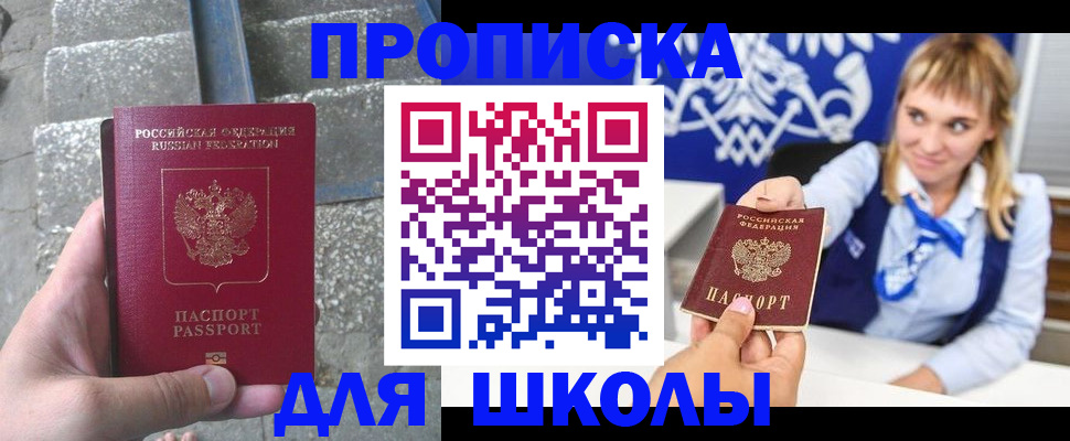 временная регистрация купить в Хотьково