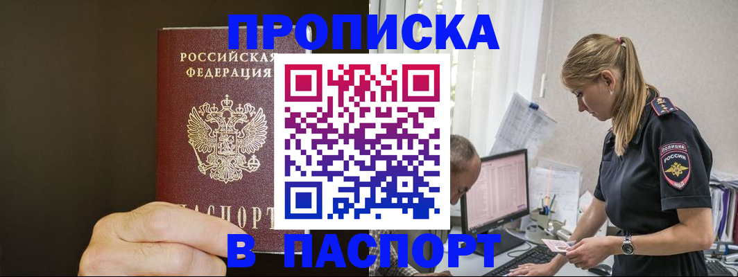 временная прописка в Хотьково