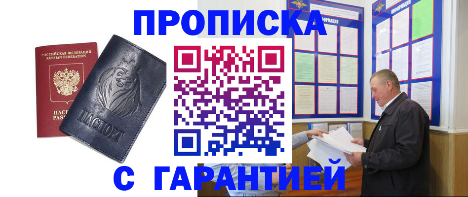 прописка поиск в Хотьково