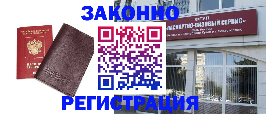 временная регистрация для всех в Хотьково