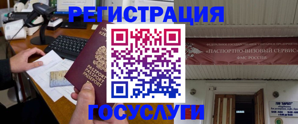 временная регистрация госуслуги в Хотьково