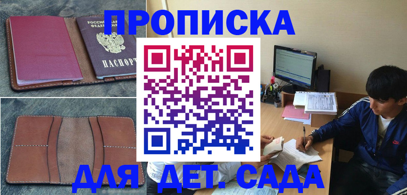 регистрация для школы в Хотьково