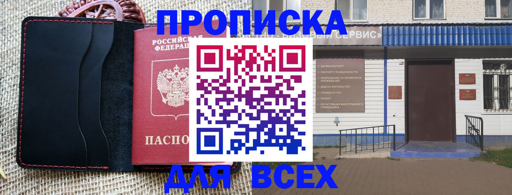 временная регистрация недорого в Хотьково