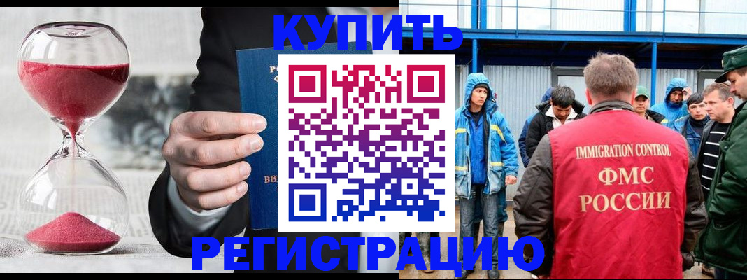 купить прописку в Хотьково