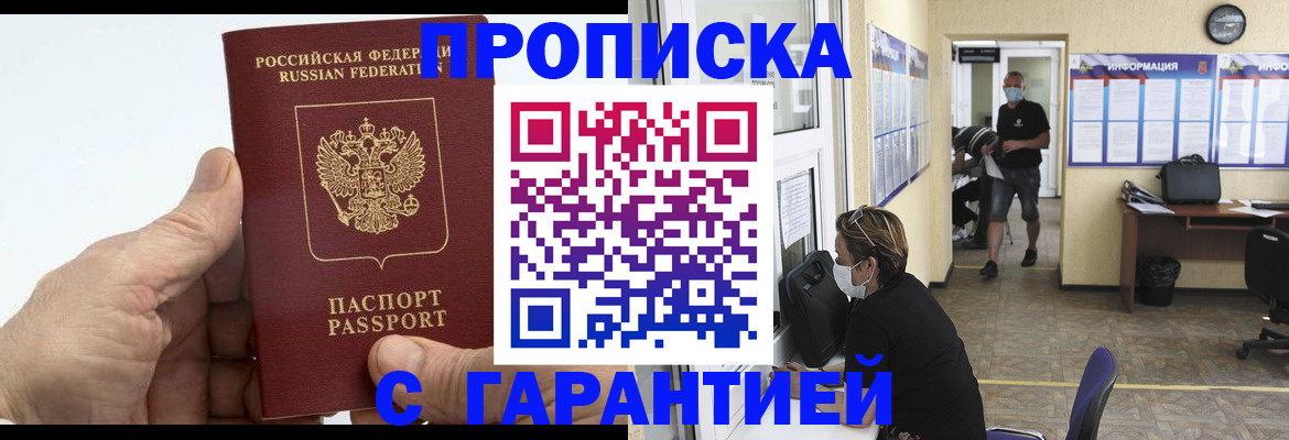прописка поиск в Хотьково