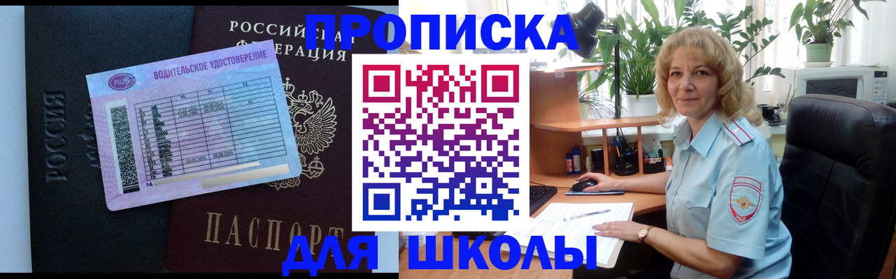 где прописаться в Хотьково